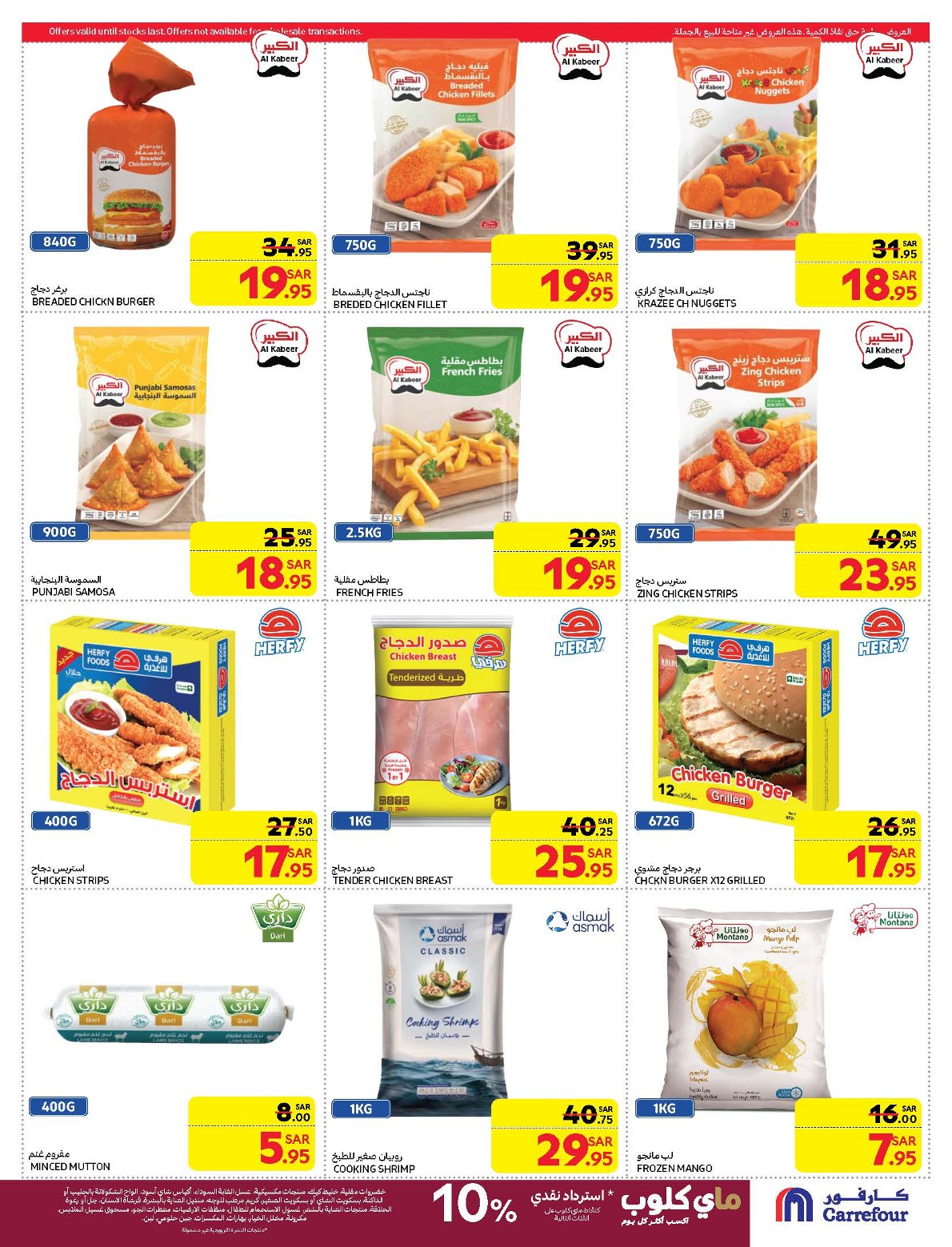 carrefour-saudi offers from 19feb to 25feb 2025 عروض كارفور السعودية من 19 فبراير حتى 25 فبراير 2025 صفحة رقم 22